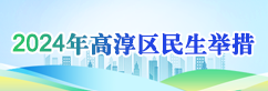 gc民生實(shí)事.png